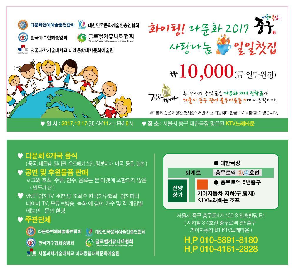 17-12-12 6개국 다문화 송년의밤0.jpg